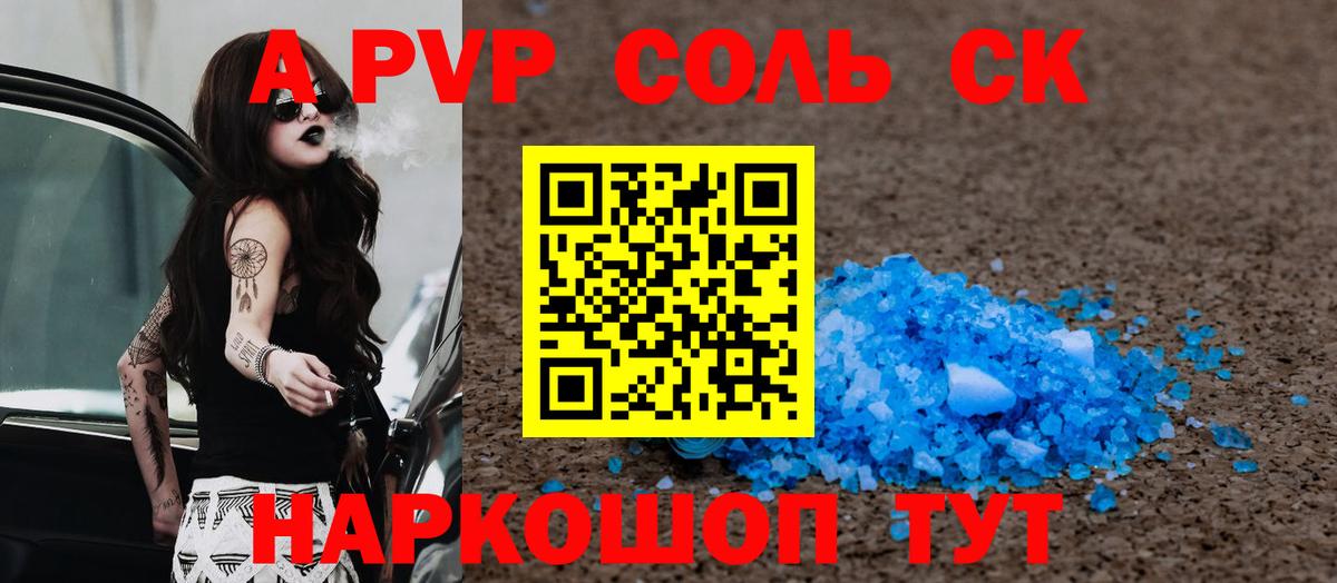 A PVP крисы CK  APVP Соль  Реутов  Вход с VPN 