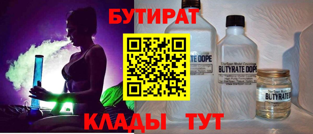 Бутират бутандиол Реутов
