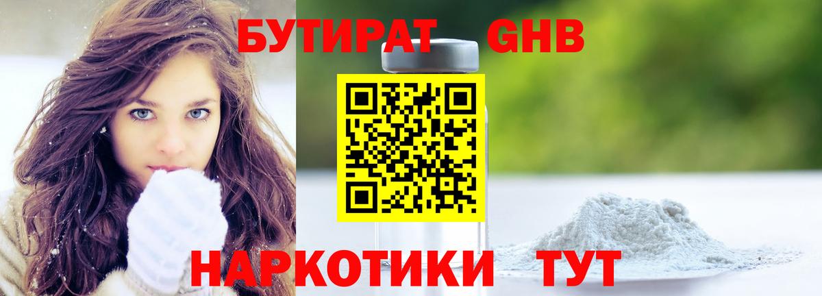 БУТИРАТ GHB  Вход с VPN  Реутов 