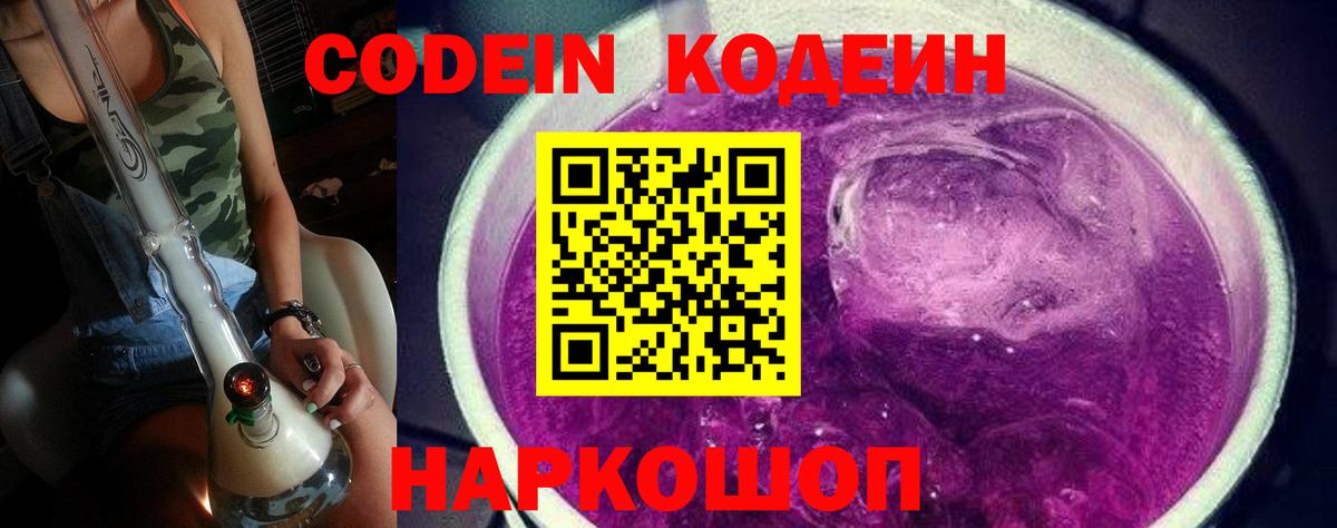 Реутов  Кодеиновый сироп Lean напиток Lean (лин)  Вход с VPN 