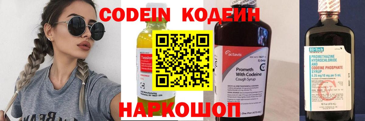 Кодеин напиток Lean (лин) Реутов