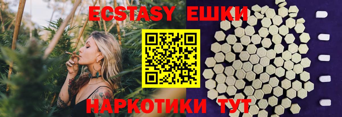 Экстази круглые Реутов
