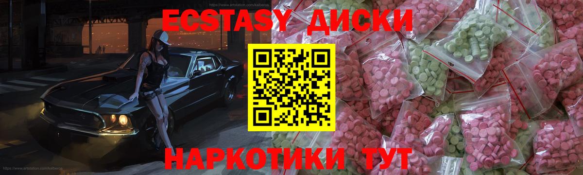 Экстази  Вход с VPN  Реутов  Ecstasy диски  Ecstasy 250 мг 