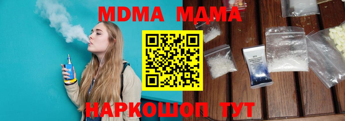 МДМА кристаллы Реутов