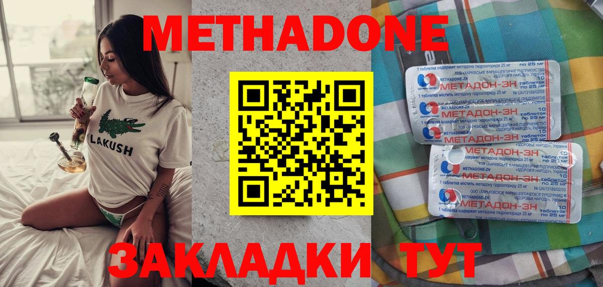 Метадон methadone  МЕТАДОН VHQ    онион  Реутов  Вход с VPN 